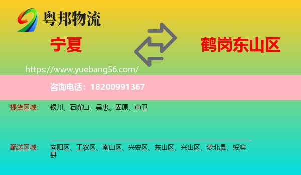 寧夏到東山區(qū)物流