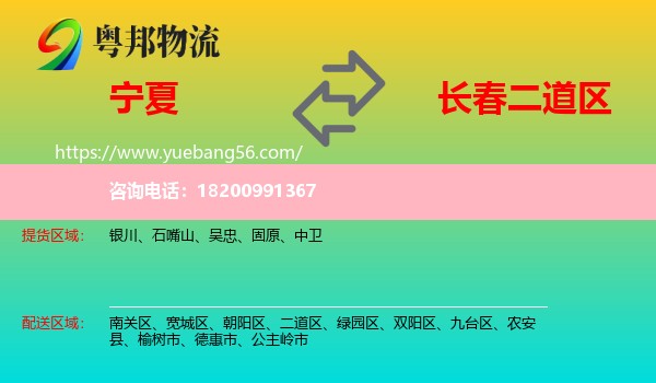 寧夏到二道區(qū)物流