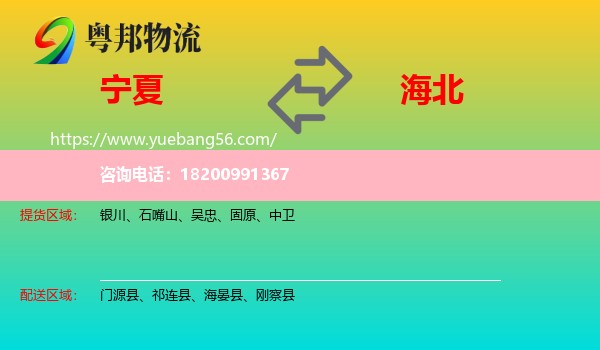 寧夏到海北物流