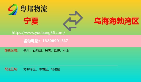 寧夏到海勃灣區(qū)物流