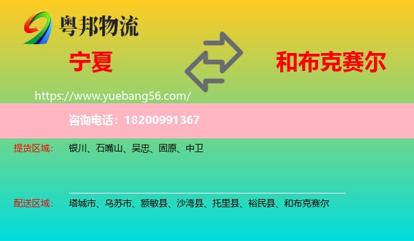 寧夏到和布克賽爾物流