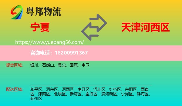 寧夏到河西區(qū)物流