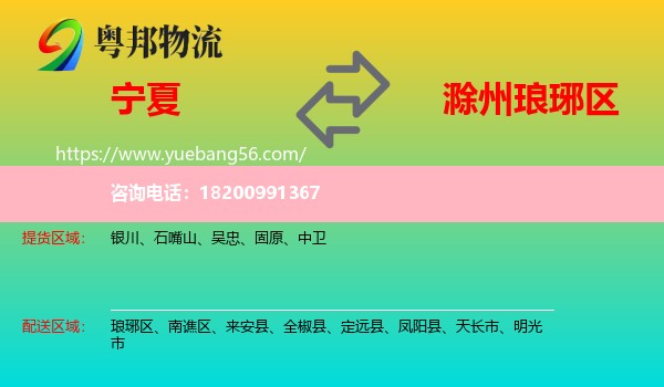 寧夏到瑯琊區(qū)物流