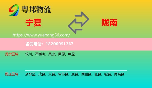 寧夏到隴南物流