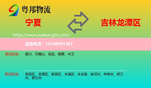 寧夏到龍?zhí)秴^(qū)物流