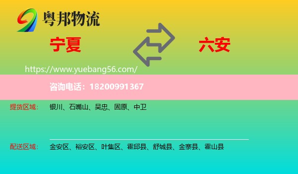 寧夏到六安物流