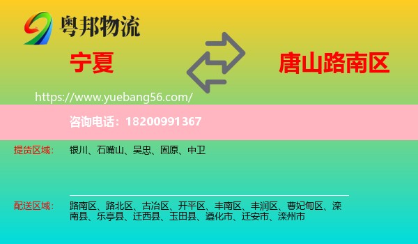 寧夏到路南區(qū)物流