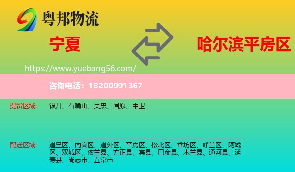 寧夏到平房區(qū)物流