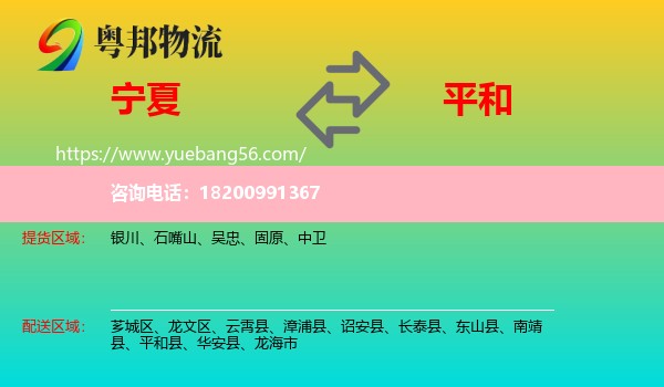 寧夏到平和縣物流