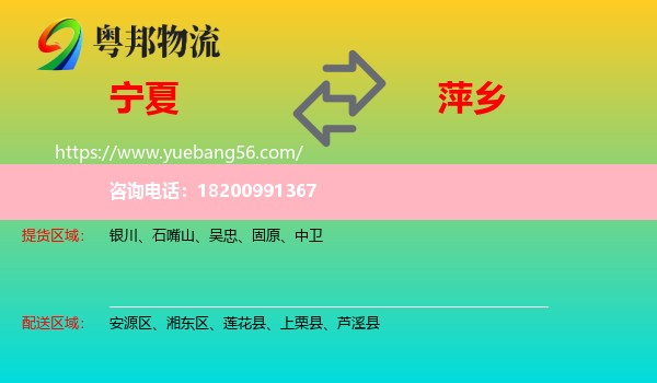 寧夏到萍鄉(xiāng)物流