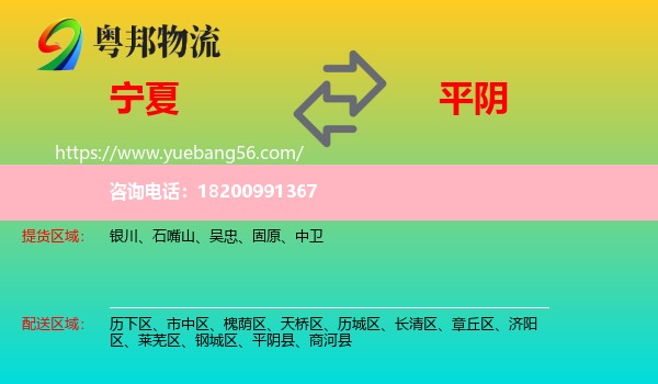 寧夏到平陰縣物流