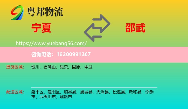 寧夏到邵武市物流