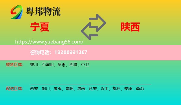 寧夏到陜西物流