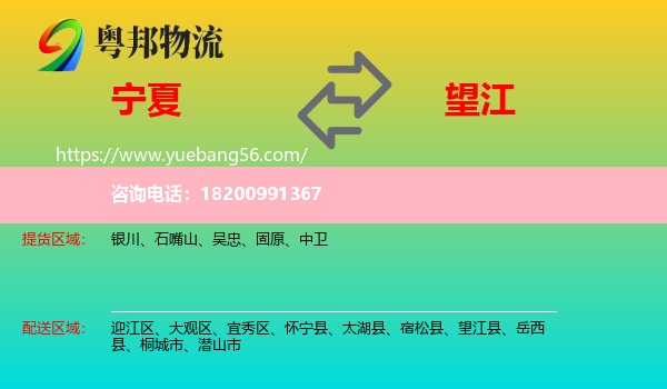 寧夏到望江縣物流