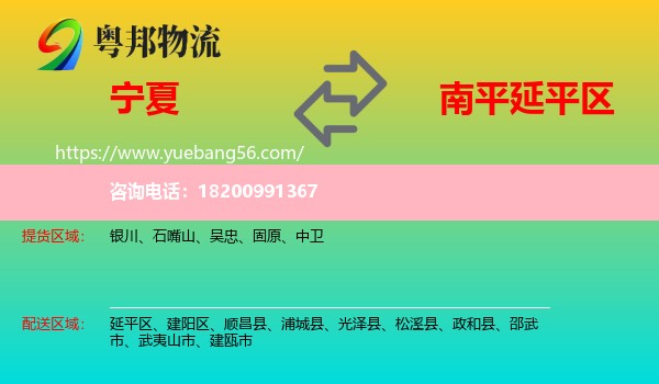 寧夏到延平區(qū)物流