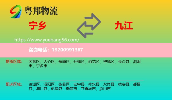 寧鄉(xiāng)市到九江物流