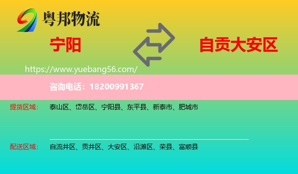 寧陽(yáng)縣到大安區(qū)物流