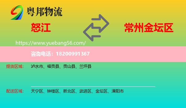 怒江到金壇區(qū)物流