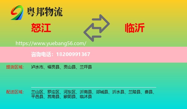 怒江到臨沂物流