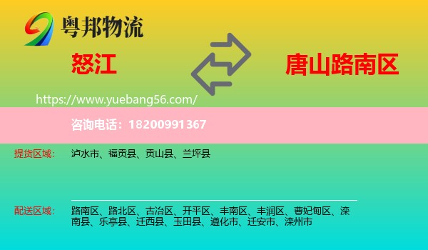 怒江到路南區(qū)物流