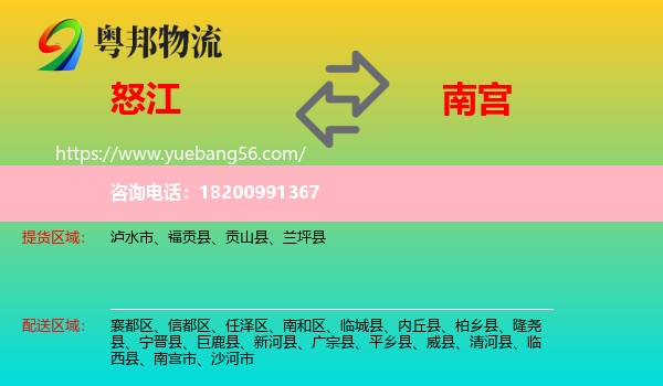怒江到南宮市物流