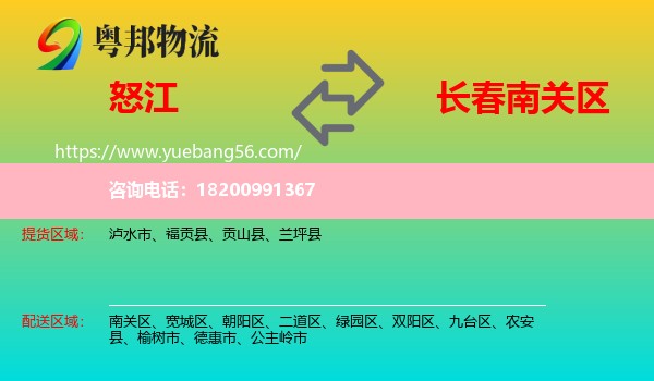 怒江到南關(guān)區(qū)物流