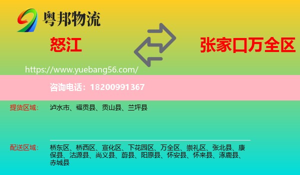 怒江到萬全區(qū)物流