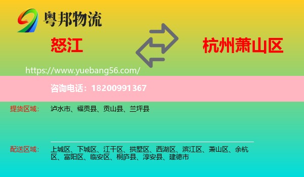 怒江到蕭山區(qū)物流
