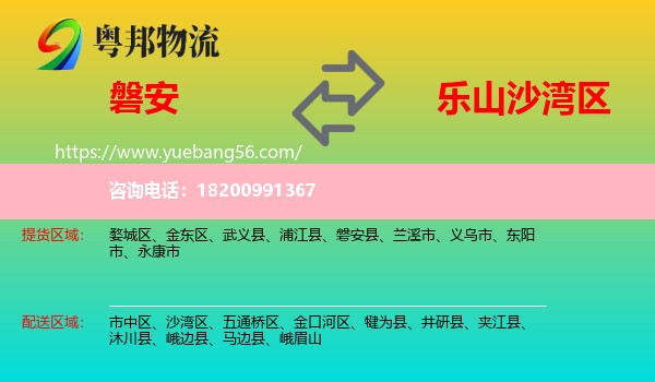 磐安縣到沙灣區(qū)物流