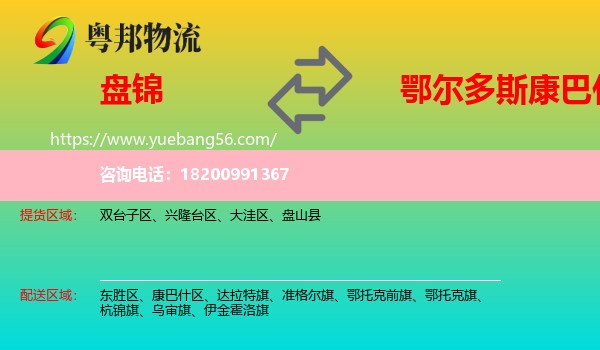 盤錦到康巴什區(qū)物流