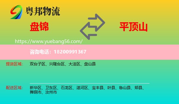 盤錦到平頂山物流