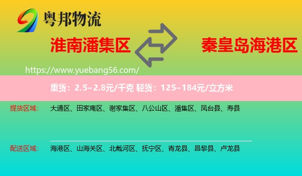 潘集區(qū)到海港區(qū)物流