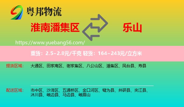 潘集區(qū)到樂山物流