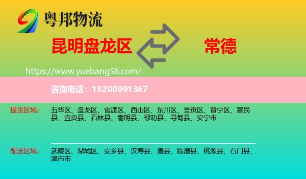 盤龍區(qū)到常德物流