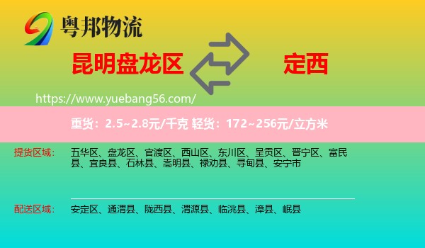 盤龍區(qū)到定西物流