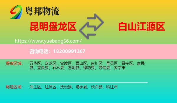 盤(pán)龍區(qū)到江源區(qū)物流