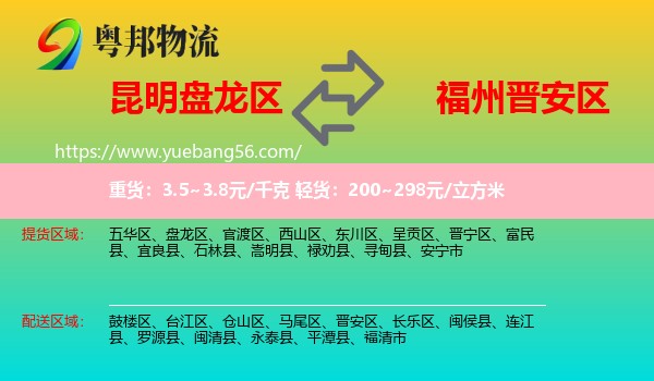 盤龍區(qū)到晉安區(qū)物流