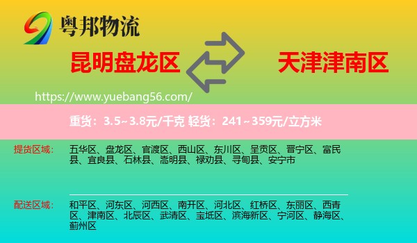 盤(pán)龍區(qū)到津南區(qū)物流