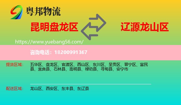 盤龍區(qū)到龍山區(qū)物流