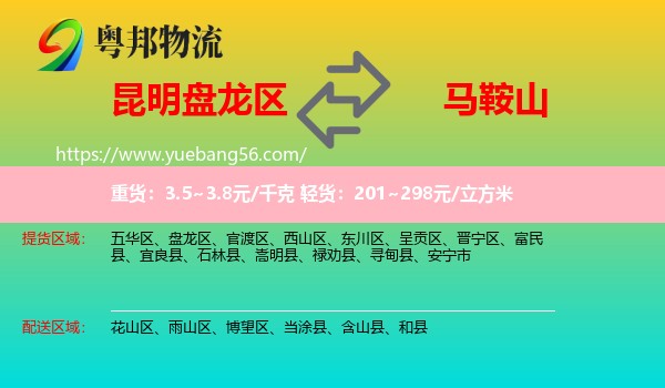 盤(pán)龍區(qū)到馬鞍山物流