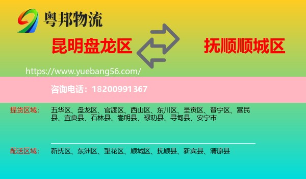 盤龍區(qū)到順城區(qū)物流