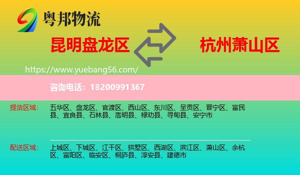 盤(pán)龍區(qū)到蕭山區(qū)物流