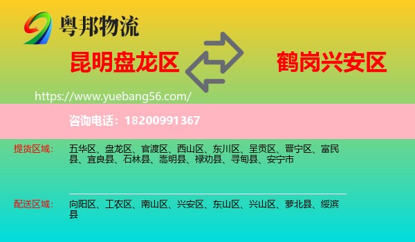 盤龍區(qū)到興安區(qū)物流