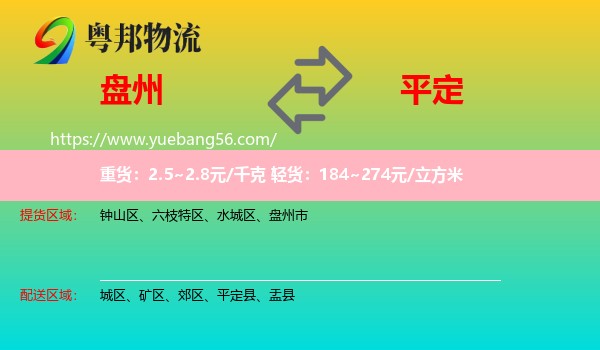 盤州市到平定縣物流