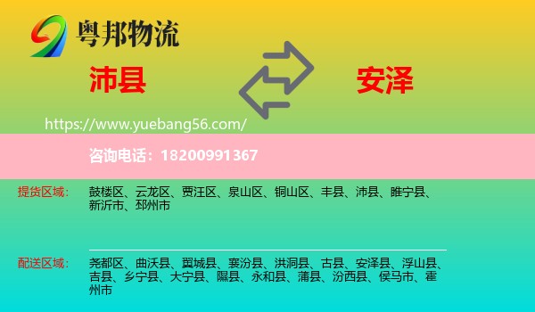 沛縣到安澤縣物流