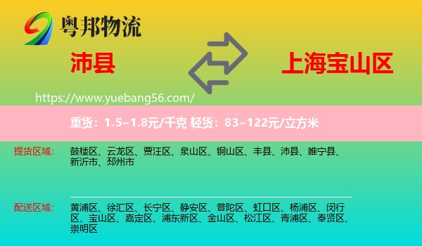 沛縣到寶山區(qū)物流