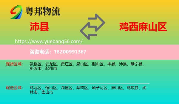 沛縣到麻山區(qū)物流