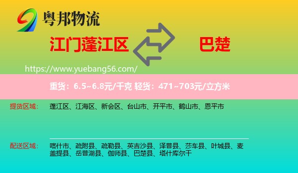 蓬江區(qū)到巴楚縣物流