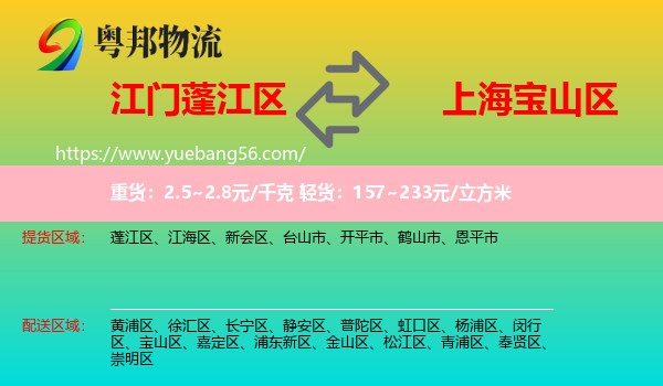 蓬江區(qū)到寶山區(qū)物流