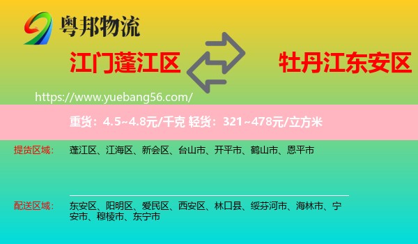蓬江區(qū)到東安區(qū)物流